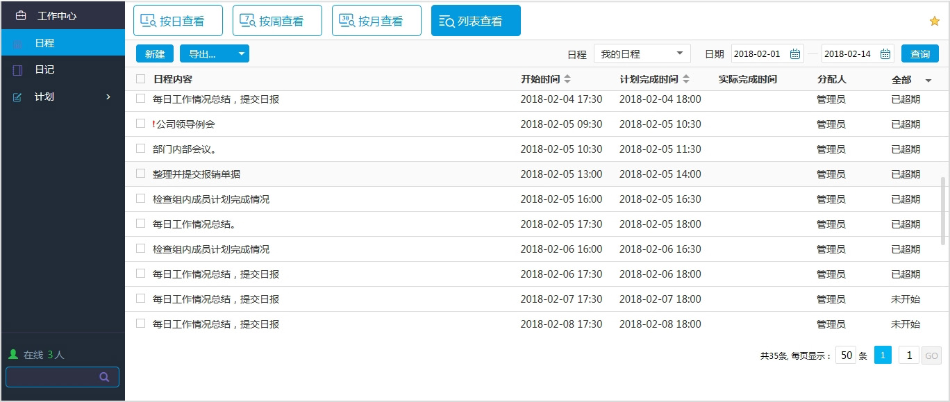 oa辦公系統