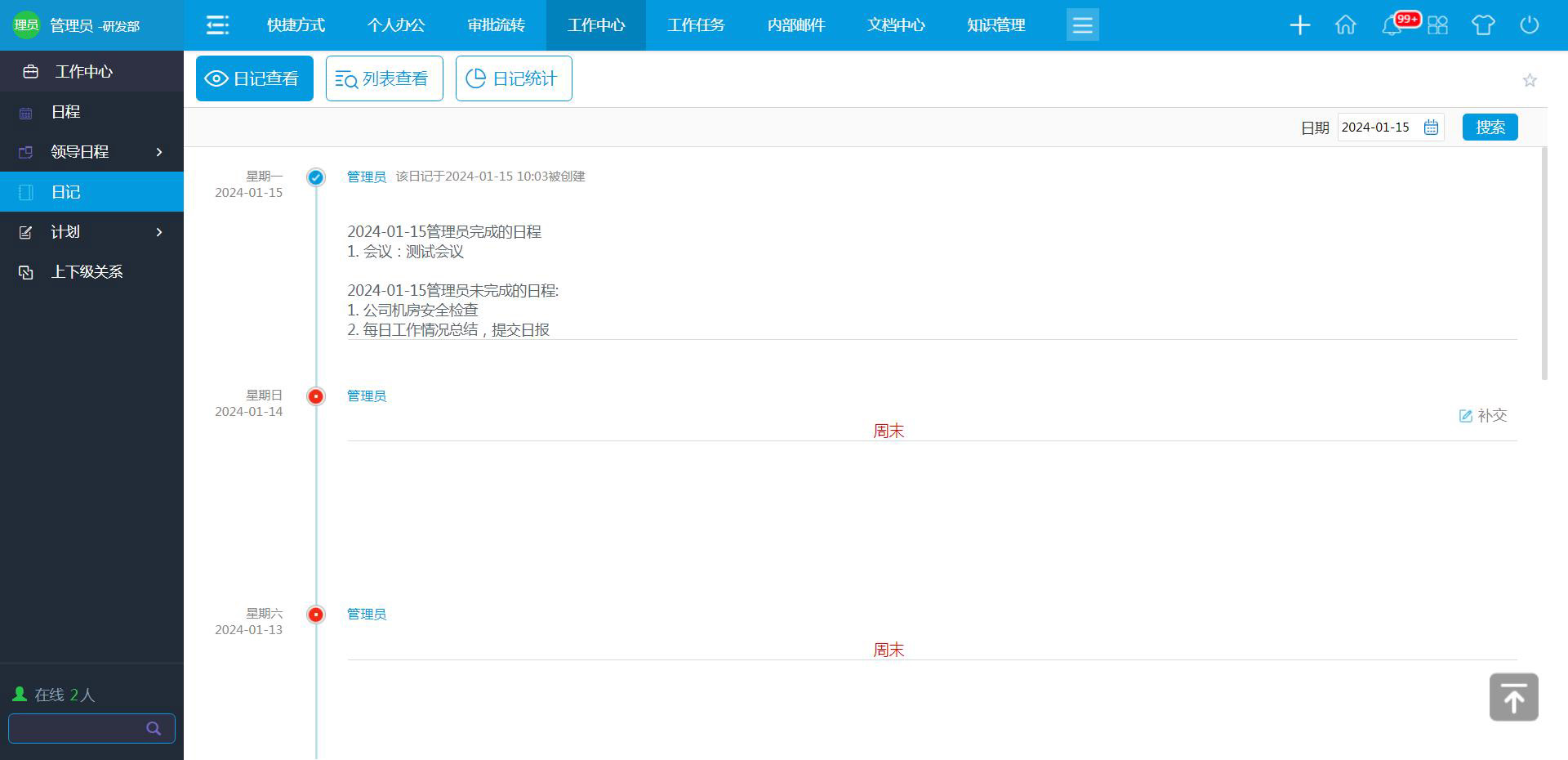 oa辦公系統