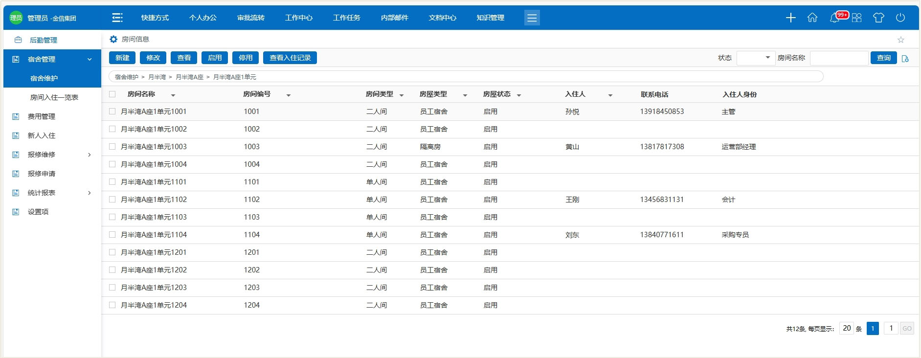 oa辦公系統