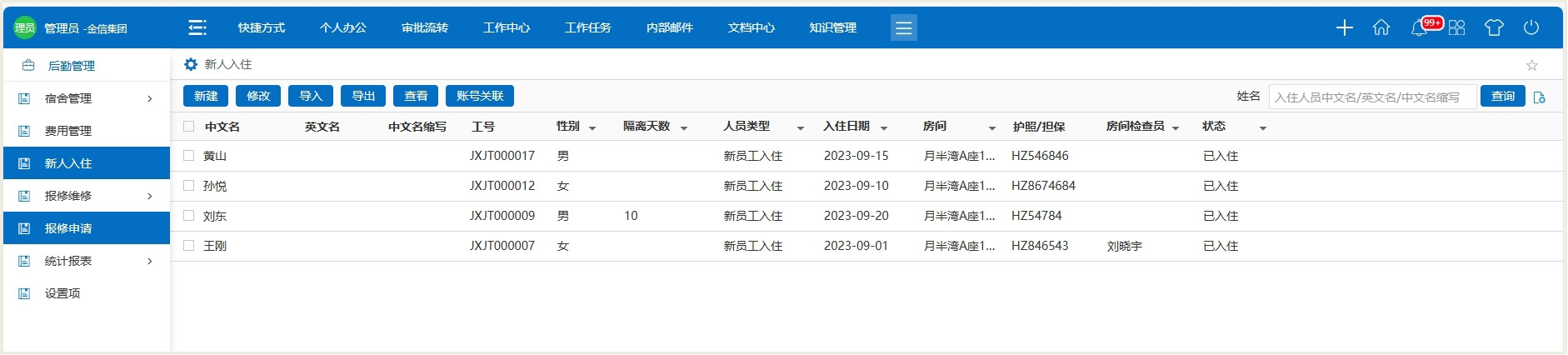 oa辦公系統
