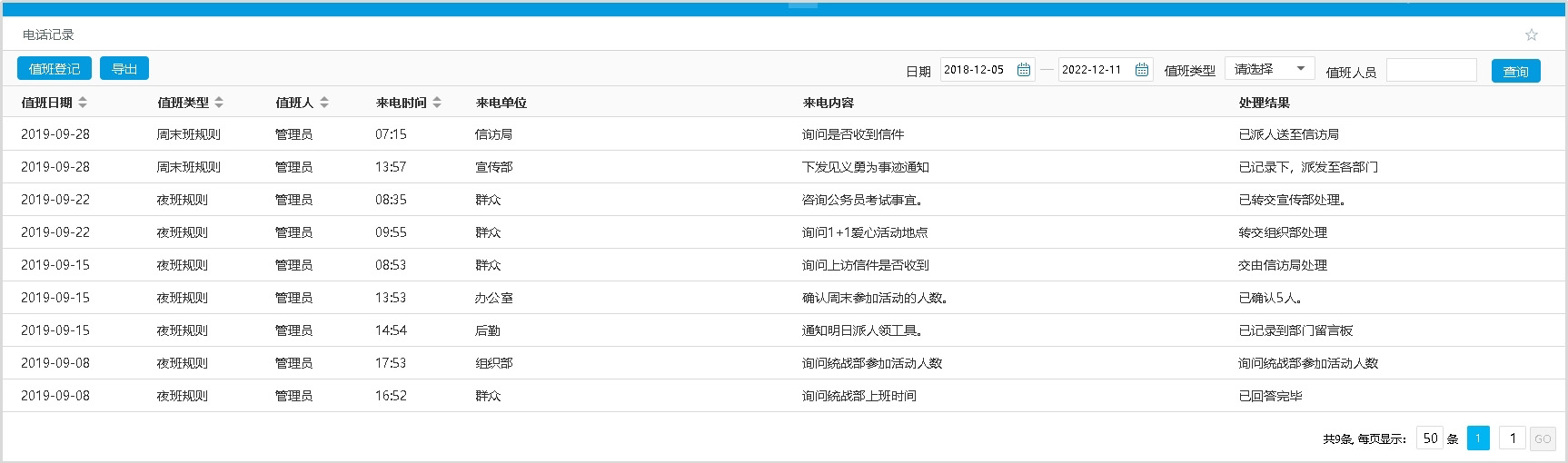 oa辦公系統